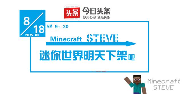 迷你世界8月25日下架是真的吗 迷你世界8.25号下架详细介绍