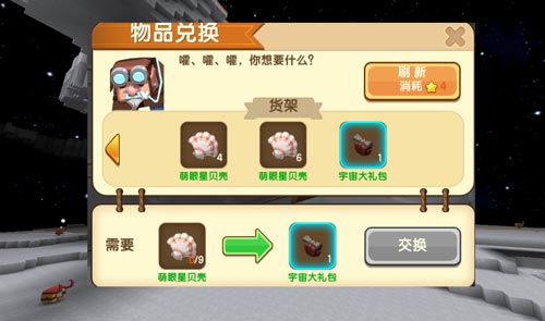 迷你世界宇宙商人在哪怎么找 萌眼星贝壳怎么得