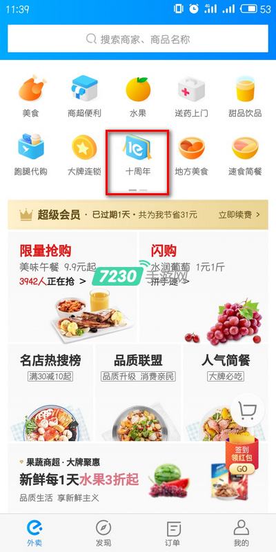 饿了么十周年红包怎么领取 饿了么十周年免费领取红包方法