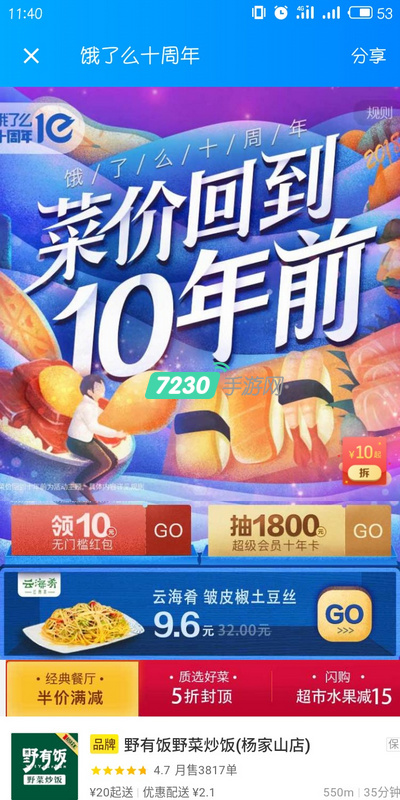 饿了么十周年红包怎么领取 饿了么十周年免费领取红包方法
