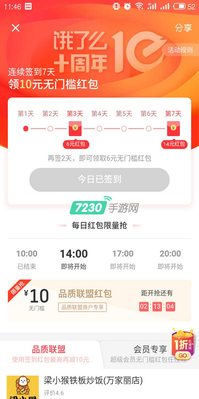 饿了么十周年红包怎么领取 饿了么十周年免费领取红包方法