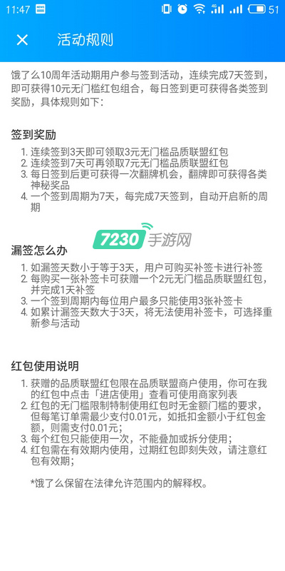 饿了么十周年红包怎么领取 饿了么十周年免费领取红包方法