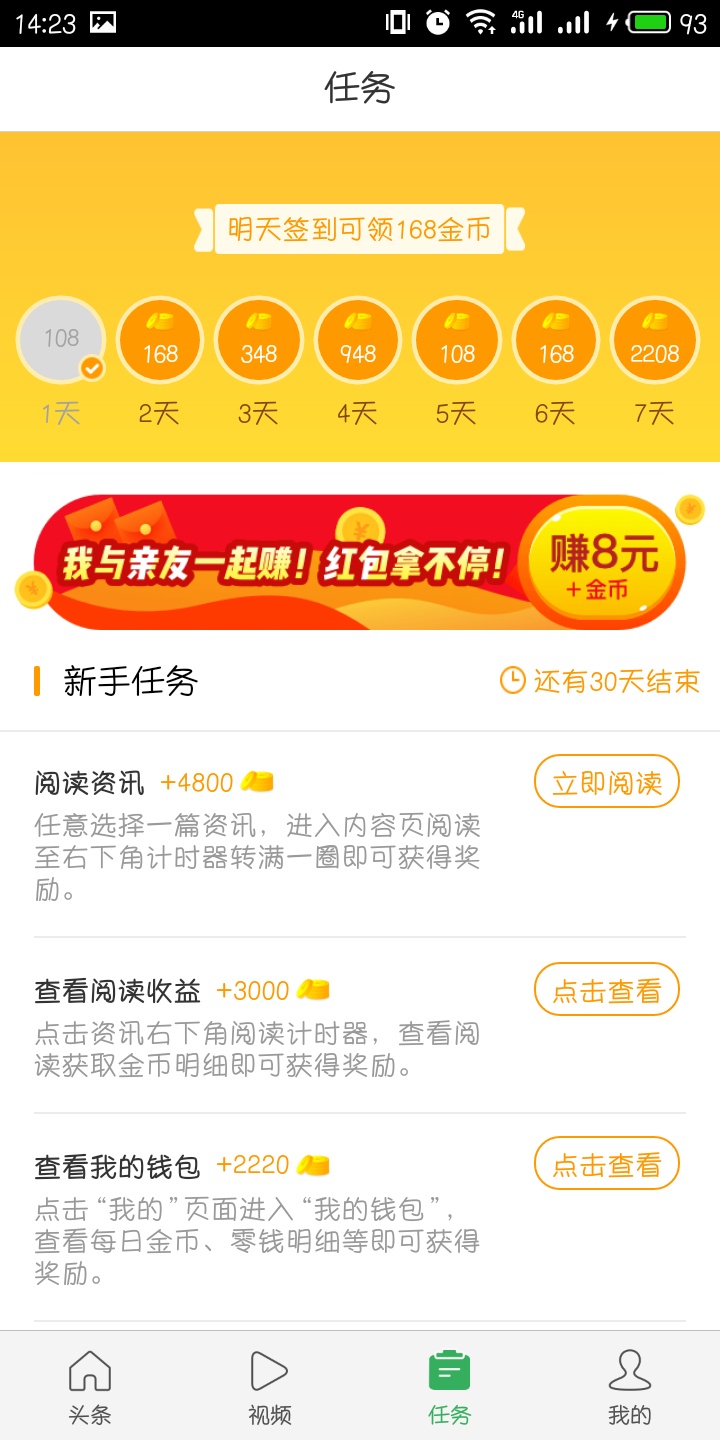 趣头条怎么赚钱快 趣头条快速赚钱教程