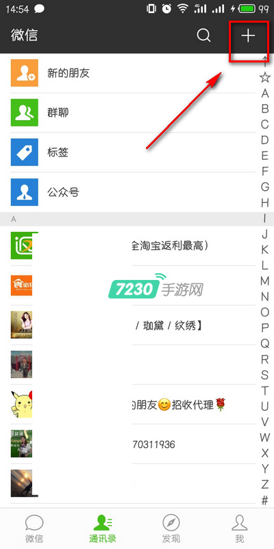 微信怎么添加企业微信号 微信在哪添加企业微信号