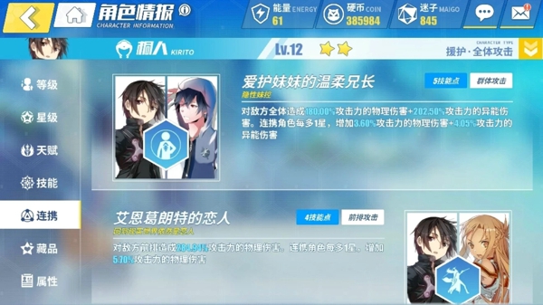 电击文库零境交错桐人怎么获得 桐人使用攻略