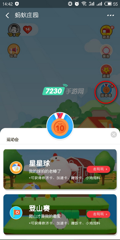 支付宝蚂蚁庄园登山赛怎么玩 支付宝蚂蚁庄园登山赛攻略