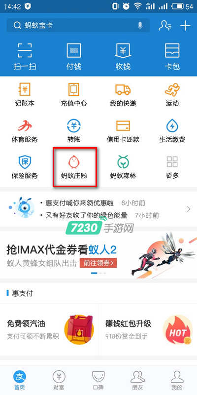 支付宝蚂蚁庄园登山赛怎么玩 支付宝蚂蚁庄园登山赛攻略