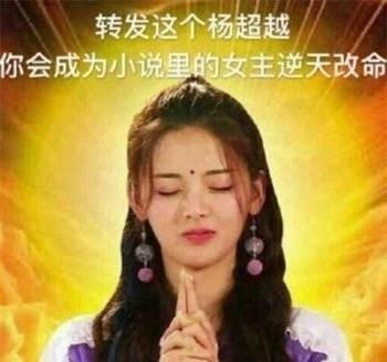 杨超越表情包图片下载 杨超越表情包考试躺赢锦鲤大全