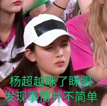 杨超越表情包图片下载 杨超越表情包考试躺赢锦鲤大全
