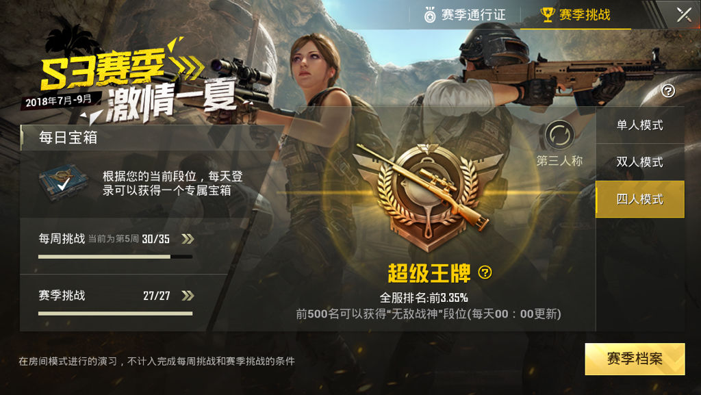 刺激战场S3王牌降落伞怎么获得 S3王牌降落伞怎么领取