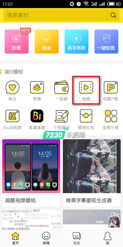 Biu神器怎么做视频 Biu神器制作视频教程