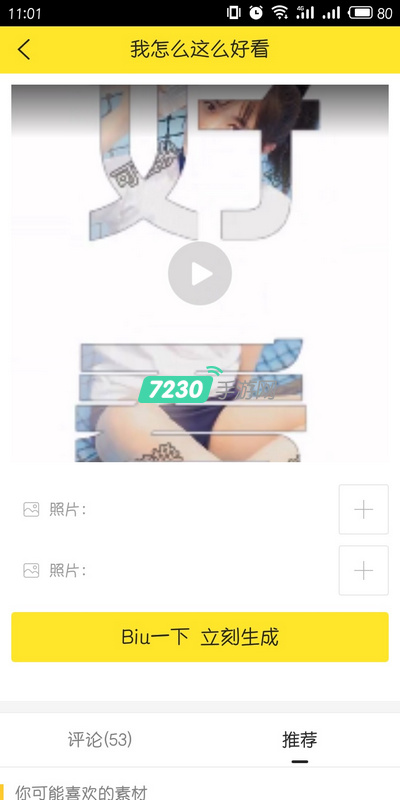 Biu神器怎么做视频 Biu神器制作视频教程