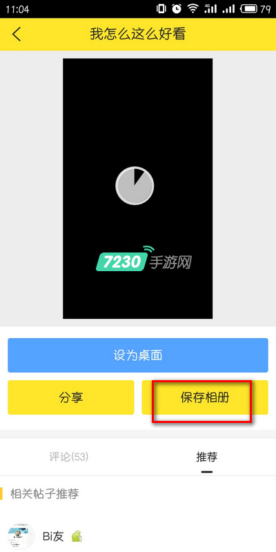 Biu神器怎么做视频 Biu神器制作视频教程