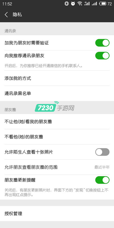 微信陌生人搜索怎么删除 微信关闭陌生人搜索教程