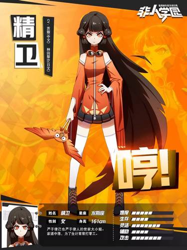 非人学院新英雄精卫怎么玩 非人学园精卫的具体介绍