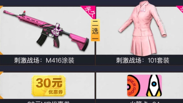 刺激战场粉色M416皮肤怎么获得 M416火箭少女101皮肤怎么得