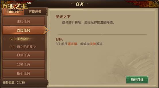万王之王3D怎么升级快 升级攻略详解
