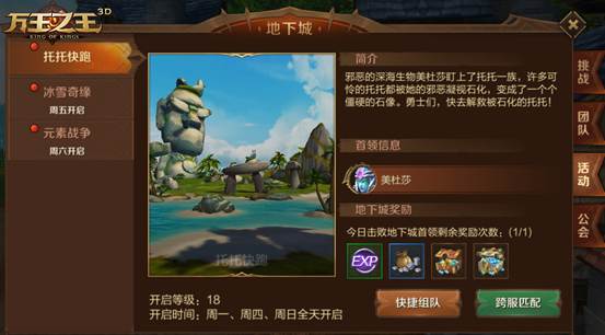 万王之王3D怎么升级快 升级攻略详解