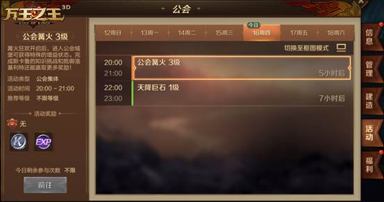 万王之王3D怎么升级快 升级攻略详解