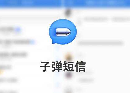 子弹短信和微信的区别有哪些 子弹短信和微信区别对比一览