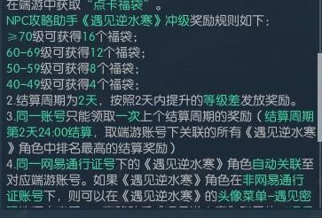 遇见逆水寒怎么领点卡福利 点卡福袋怎么领取
