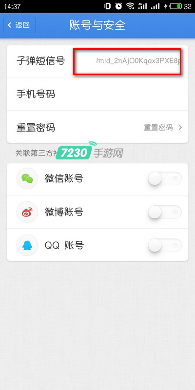 子弹短信号怎么修改 子弹短信号设置教程