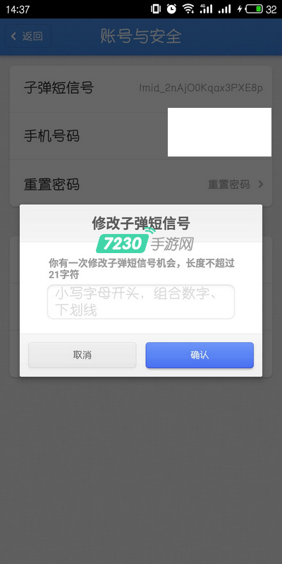子弹短信号怎么修改 子弹短信号设置教程