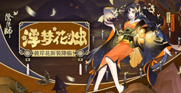 阴阳师黄泉彼岸秘闻副本怎么打 黄泉彼岸副本打法攻略