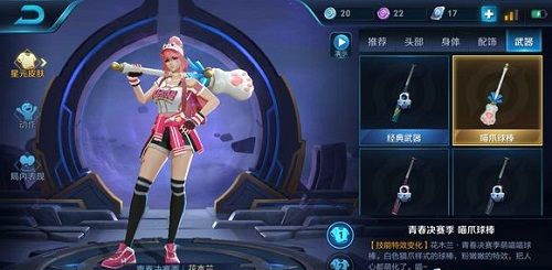 王者荣耀花木兰喵爪球棒怎么获得 花木兰喵星人控特效图片详解