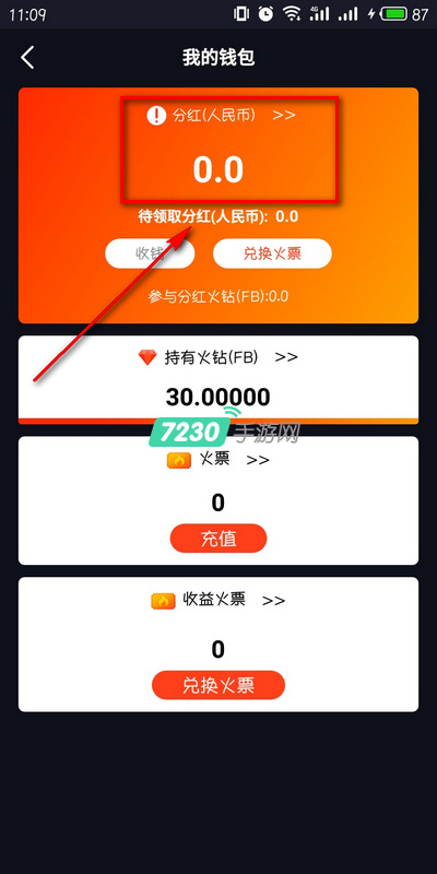 火牛视频怎么提现 火牛视频详细提现教程