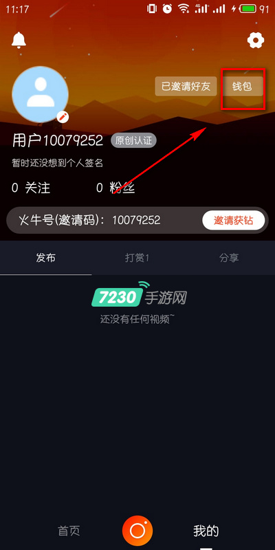 火牛视频怎么提现 火牛视频详细提现教程