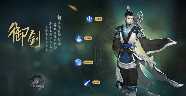 古剑奇谭ol职业推荐 古剑奇谭ol职业选择攻略