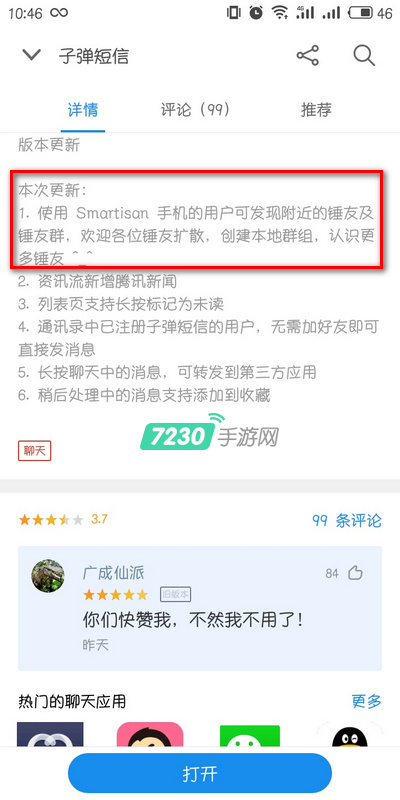 子弹短信怎么看附近的人 子弹短信附近的人在哪里