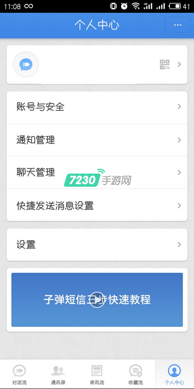 子弹短信全局悬浮球在哪 全局悬浮球如何设置开启