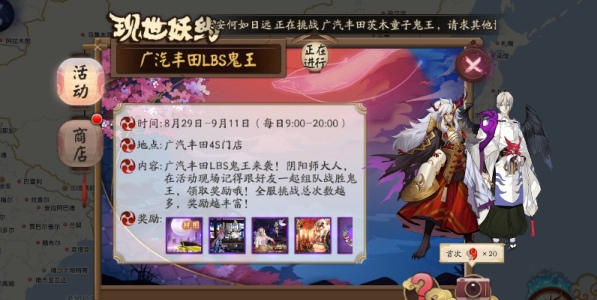 阴阳师广汽丰田LBS鬼王在哪 广汽丰田LBS鬼王所在位置介绍