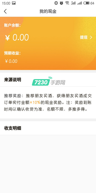 酒链世界怎么提现 酒链世界提现入口在哪里