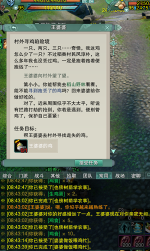 剑网3王婆喂鸡任务怎么做 王婆喂鸡任务完成方法一览