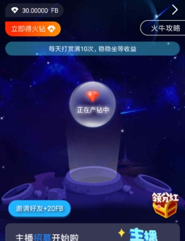 火牛视频怎么挖矿赚火钻 详细方法介绍