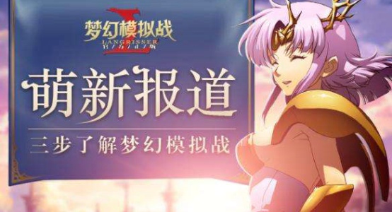 梦幻模拟战手游莉法妮怎么搭配阵容 新英雄莉法妮最强阵容推荐