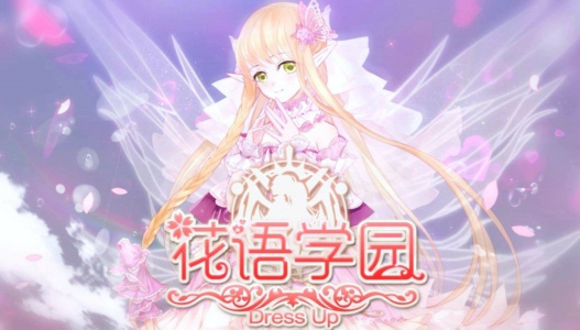 花语学园玄冰星镜套装怎么获得 玄冰星镜套装获取方法