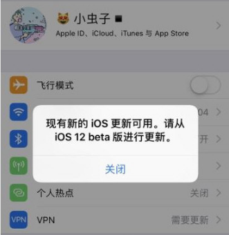 iOS12测试版提示更新怎么关闭 beta版关闭弹窗更新技巧