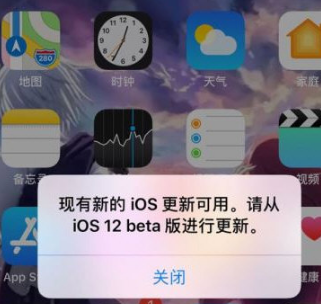 iOS12测试版提示更新怎么关闭 beta版关闭弹窗更新技巧