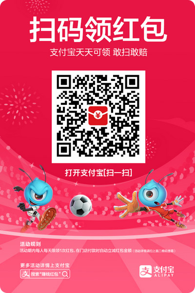 支付宝到店付款抽奖活动怎么参加 支付宝最高4888余额宝红包是真的吗