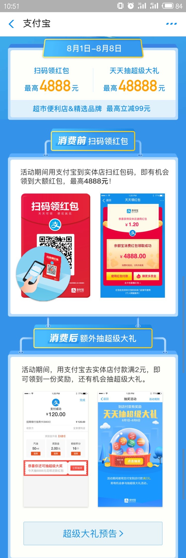 支付宝到店付款抽奖活动怎么参加 支付宝最高4888余额宝红包是真的吗