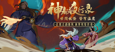神都夜行录骨妖获得方法介绍 骨妖怎么得