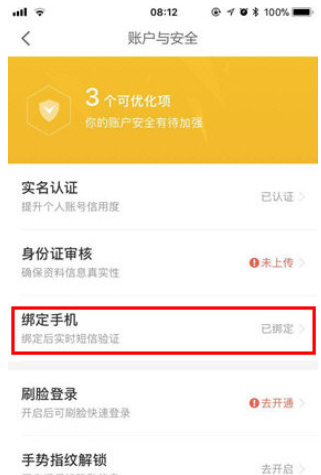 京东金融怎么修改手机号码 京东金融修改绑定手机号码教程