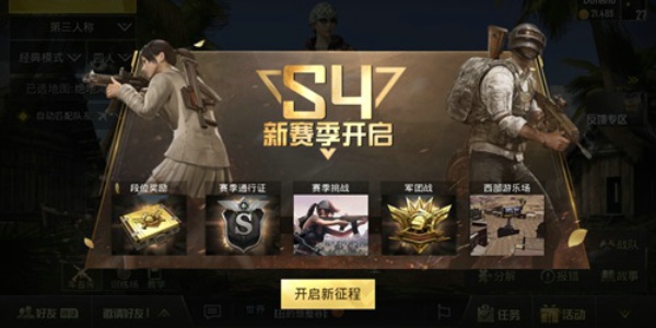 绝地求生刺激战场S4赛季段位怎么继承 S4赛季段位继承规则一览