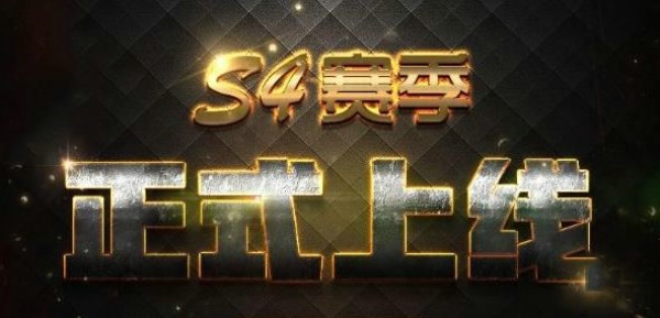 绝地求生刺激战场S4赛季段位怎么继承 S4赛季段位继承规则一览