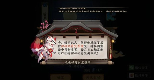 阴阳师2018年9月神秘图案是什么 9月神秘图案怎么画