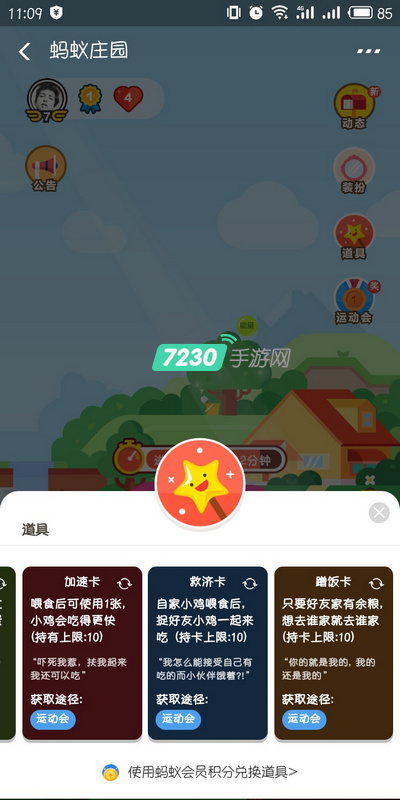 蚂蚁庄园道具卡怎么解锁 蚂蚁庄园道具卡解锁获取教程